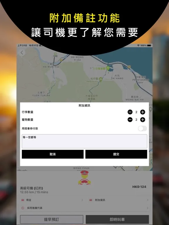 Capturas de pantalla de TAMA TAXI （乘客版） iPad 