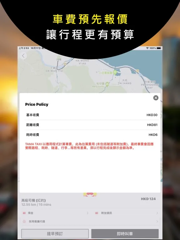 Capturas de pantalla de TAMA TAXI （乘客版） iPad 