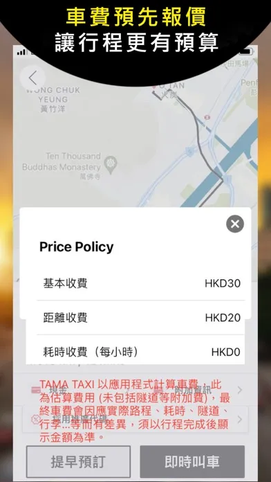 Capturas de pantalla de TAMA TAXI （乘客版）
