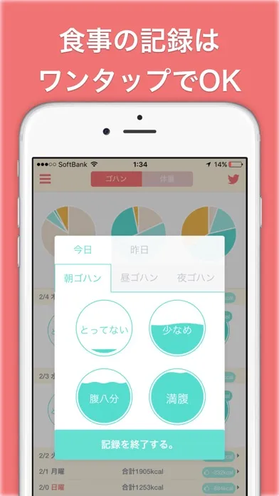 ワンタップダイエット 一日10秒で食事のカロリーと体重を記録する人気無料アプリ Screenshots