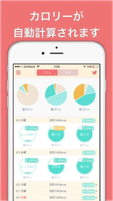 ワンタップダイエット 一日10秒で食事のカロリーと体重を記録する人気無料アプリ Screenshots