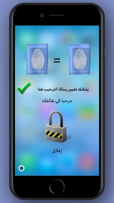قارئ البصمة應用截圖