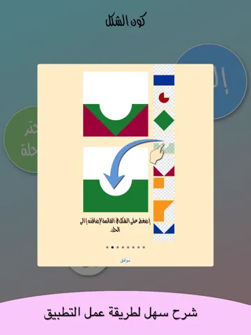Tangkapan skrin كون الشكل - لعبة قوة الملاحظة iPad 