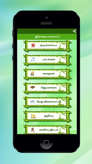 ภาพหน้าจอของ RC Tamil bible - song, game