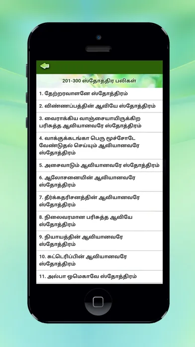 ภาพหน้าจอของ RC Tamil bible - song, game