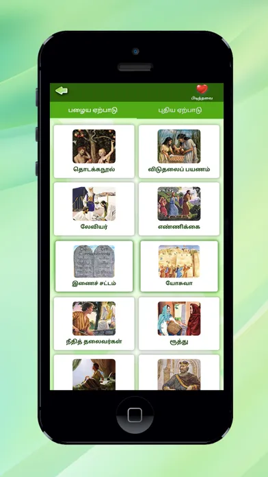 ภาพหน้าจอของ RC Tamil bible - song, game