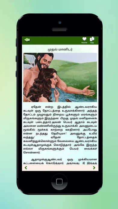 ภาพหน้าจอของ RC Tamil bible - song, game