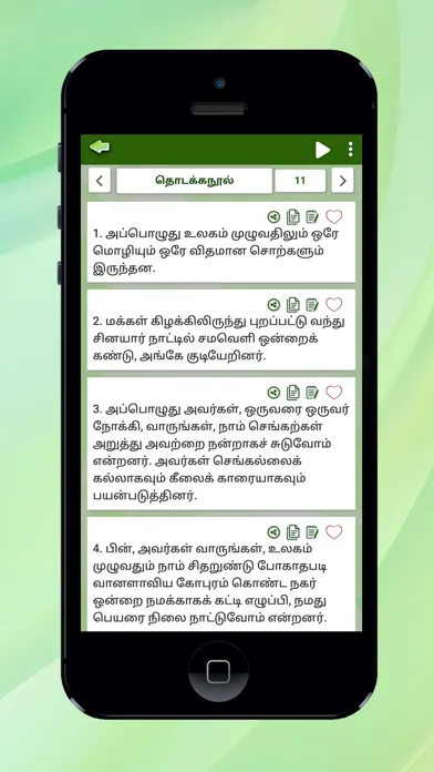 ภาพหน้าจอของ RC Tamil bible - song, game