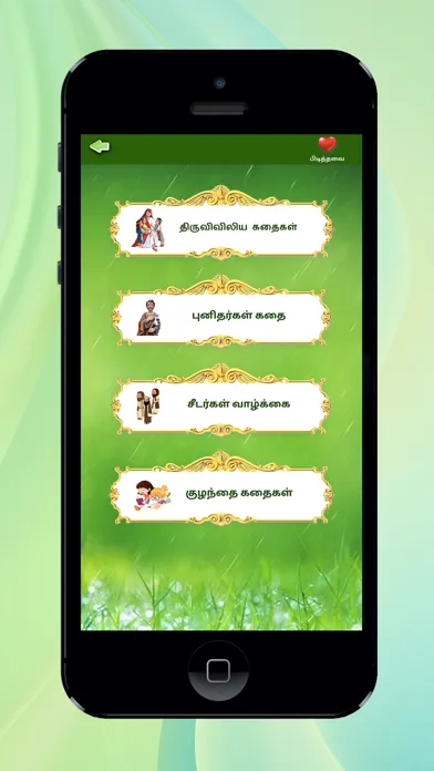 ภาพหน้าจอของ RC Tamil bible - song, game
