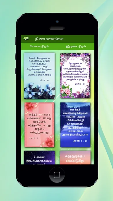 ภาพหน้าจอของ RC Tamil bible - song, game