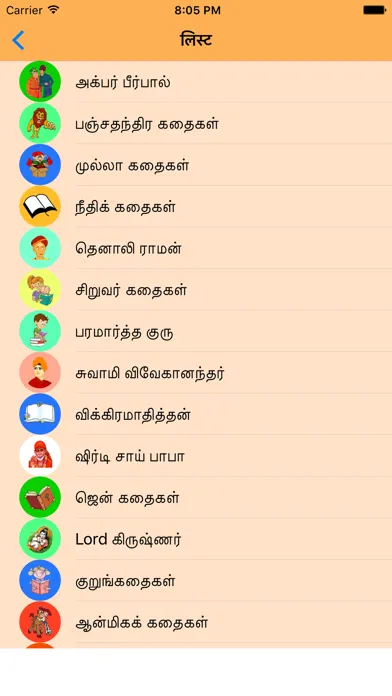 ภาพหน้าจอของ Tamil Stories