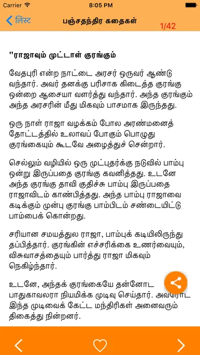 ภาพหน้าจอของ Tamil Stories
