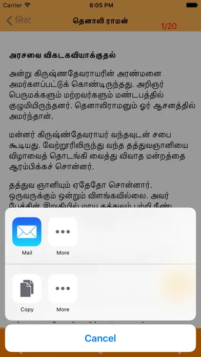 ภาพหน้าจอของ Tamil Stories
