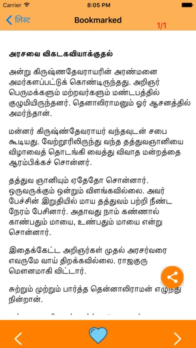 ภาพหน้าจอของ Tamil Stories