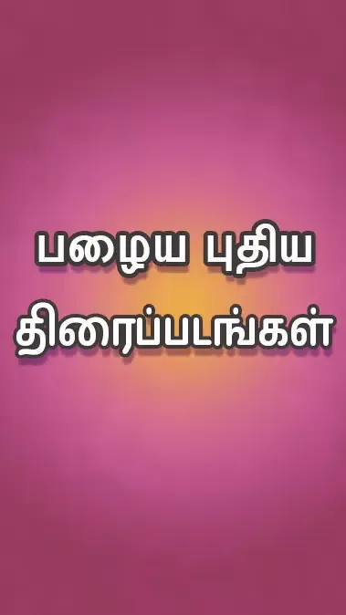 Capturas de pantalla de Tamil Yogi