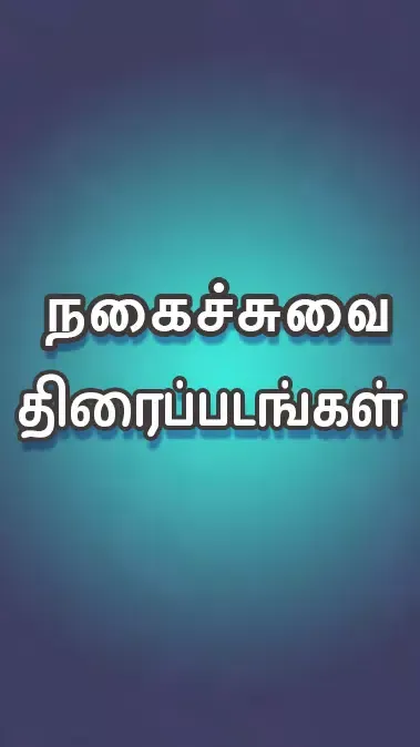 Capturas de pantalla de Tamil Yogi