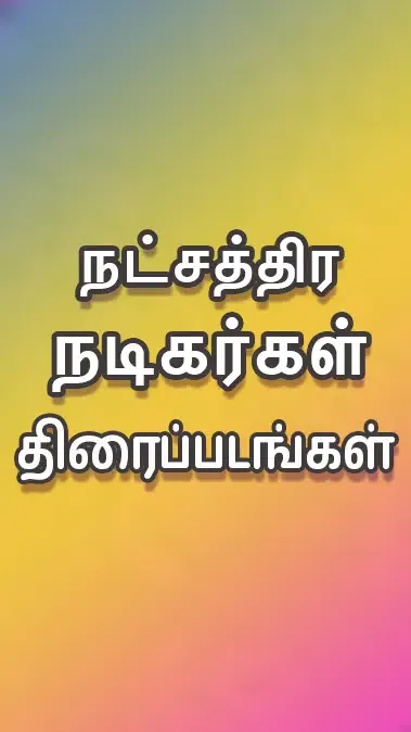 Capturas de pantalla de Tamil Yogi