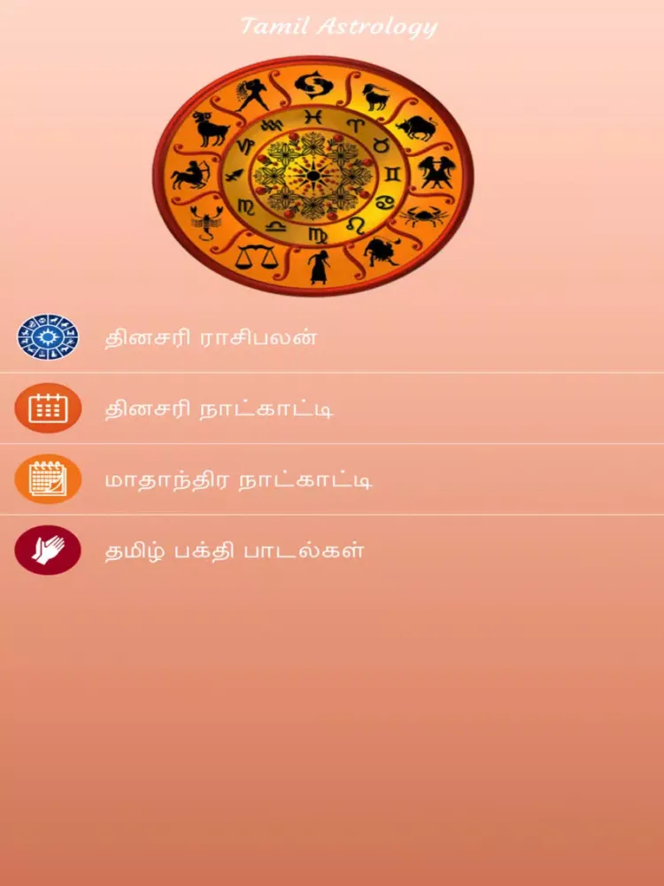 Tamil Astrology with Rasi Palan iPad  स्क्रीनशॉट