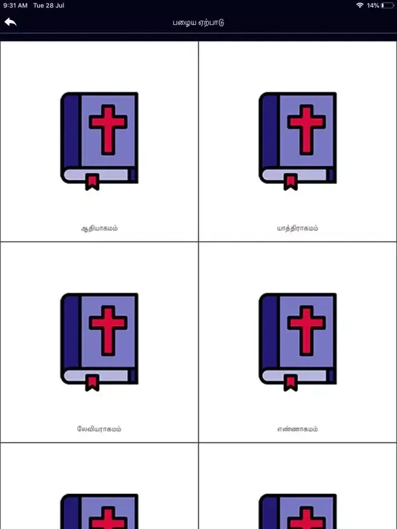Capturas de pantalla de Tamil Audio Bible iPad 