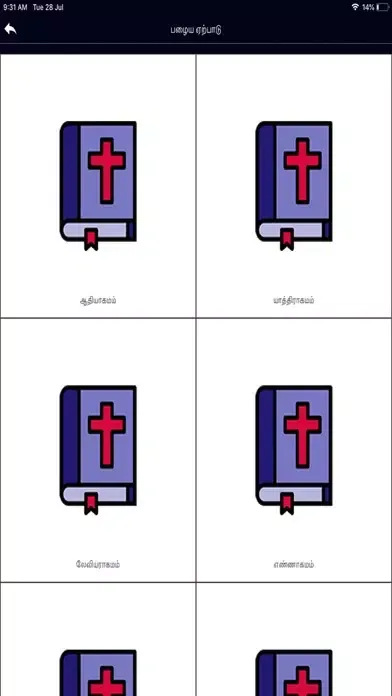 Capturas de pantalla de Tamil Audio Bible