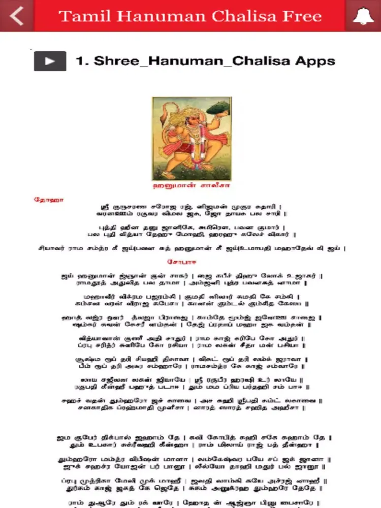 Tamil Hanuman Chalisa Free iPad  Screenshots