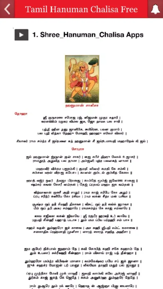 Tamil Hanuman Chalisa Free Screenshots