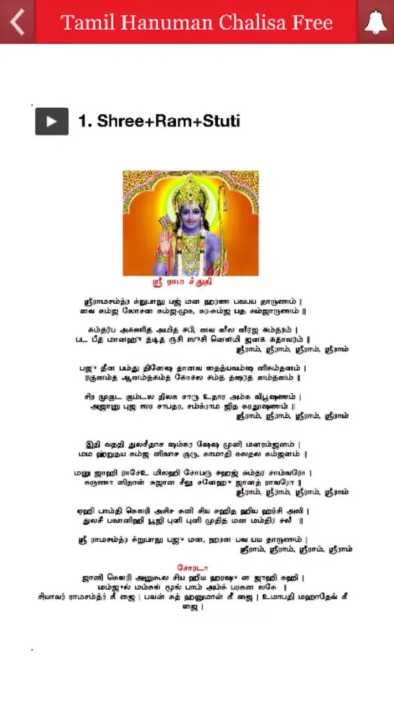 Tamil Hanuman Chalisa Free Screenshots