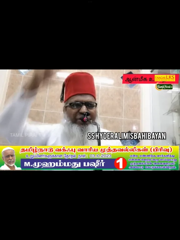 ภาพหน้าจอของ Tamil Pirai TV iPad 