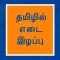 Weight loss in Tamil Ayurveda