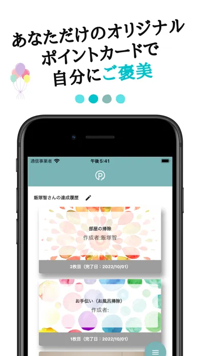 Ảnh chụp màn hình của おうちdeポイ活 - オリジナルポイントカードが作れるアプリ