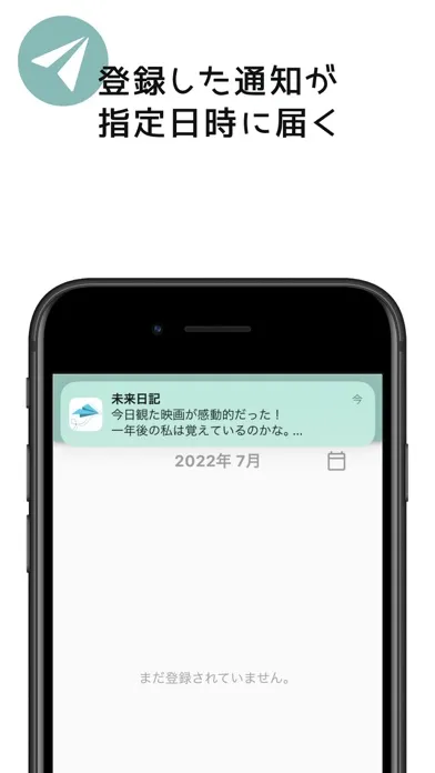 Ảnh chụp màn hình của 未来通知 - 未来の自分へ通知を届ける手紙感覚の特別なアプリ