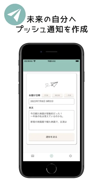 Ảnh chụp màn hình của 未来通知 - 未来の自分へ通知を届ける手紙感覚の特別なアプリ