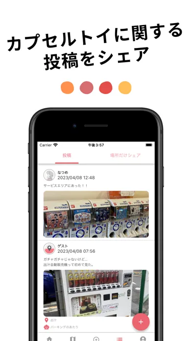 ガチャマニア|ガチャ専用SNS！マップから場所を探せるアプリ Screenshots