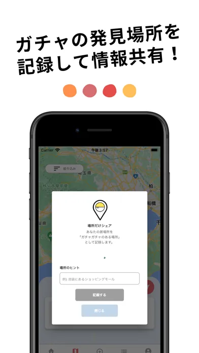 ガチャマニア|ガチャ専用SNS！マップから場所を探せるアプリ Screenshots