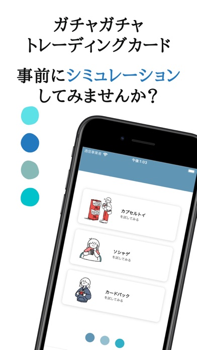 ガチャシミュレーター|試しにガチャを回すための試算アプリ Screenshots