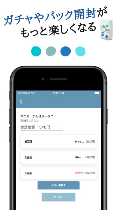 ガチャシミュレーター|試しにガチャを回すための試算アプリ Screenshots