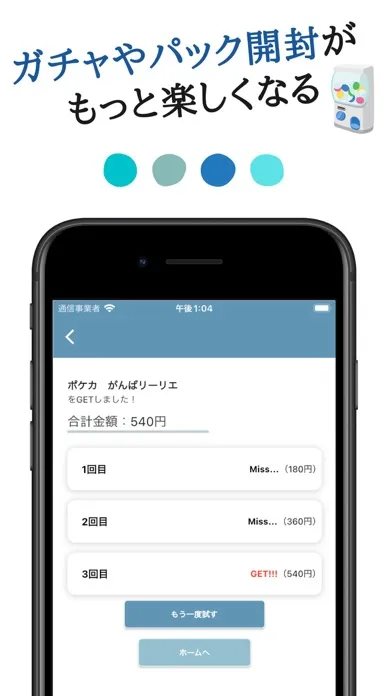 ガチャシミュレーター|試しにガチャを回すための試算アプリ 스크린샷