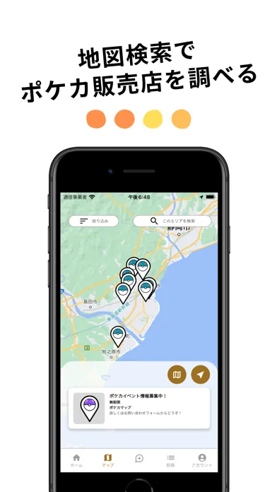 Screenshot di ポケカマップ|販売場所を調べられるポケカ専用の特別なSNS