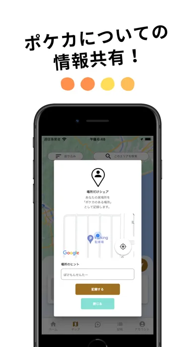 Screenshot di ポケカマップ|販売場所を調べられるポケカ専用の特別なSNS