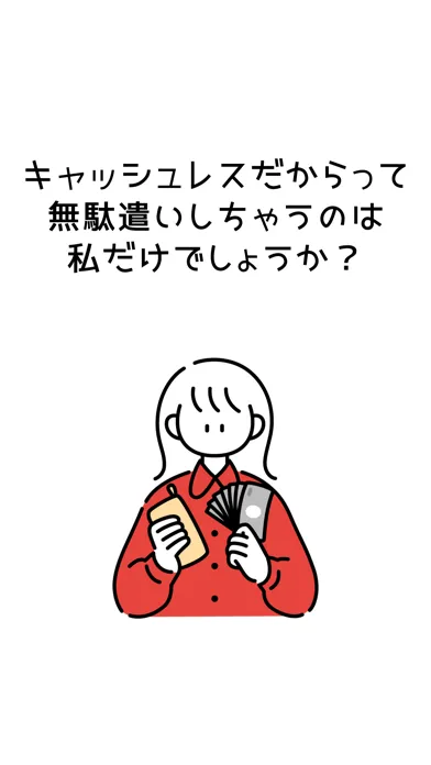 Скриншоты 節約Pay|無駄遣いを抑えるキャッシュレス専用アプリ