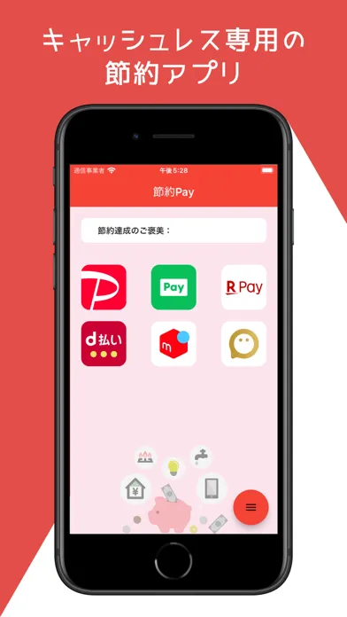 Скриншоты 節約Pay|無駄遣いを抑えるキャッシュレス専用アプリ