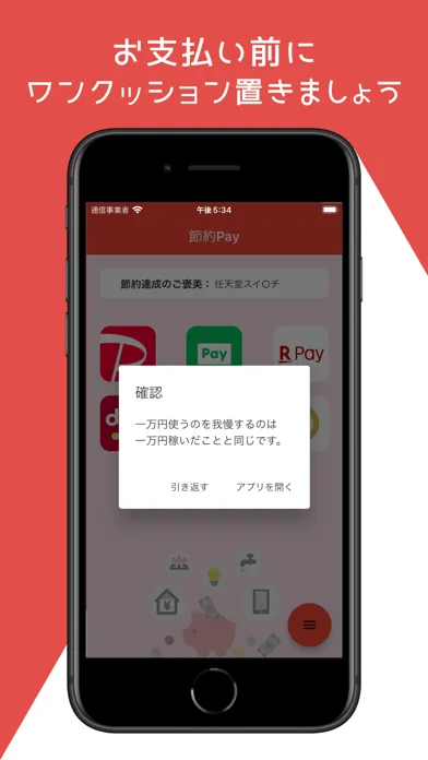 Скриншоты 節約Pay|無駄遣いを抑えるキャッシュレス専用アプリ
