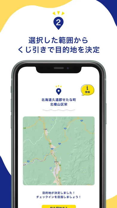 Tangkapan skrin くじde旅 | 目的地をくじで決定＆旅の足跡ログを記録！