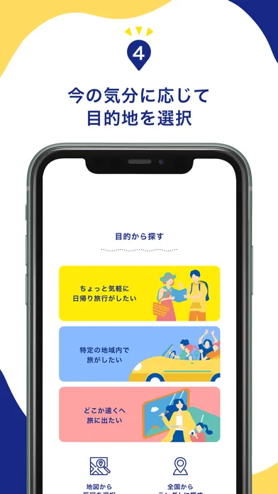Tangkapan skrin くじde旅 | 目的地をくじで決定＆旅の足跡ログを記録！
