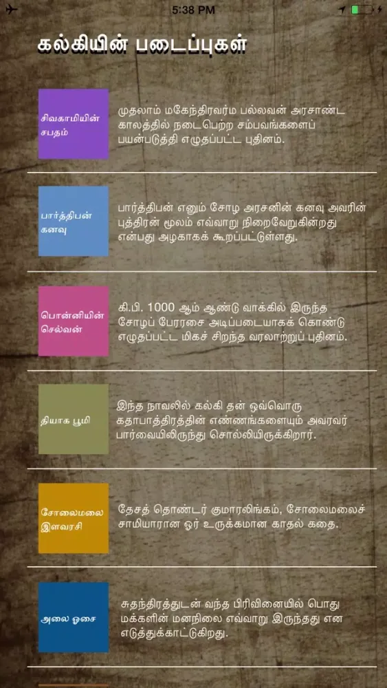 Kalki's Books سکرین شاٹس