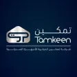 TamkeenStores معارض تمكين TamkeenStores معارض تمكين