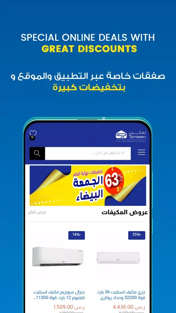 Captures d'écran de TamkeenStores معارض تمكين