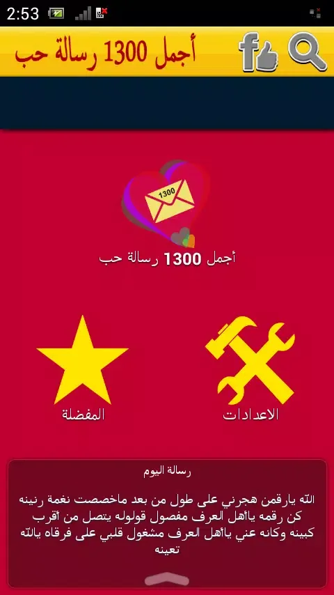 تصاویر أجمل 1300 رسالة حب