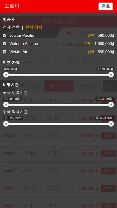 Скриншоты 비엣에어 - 항공권