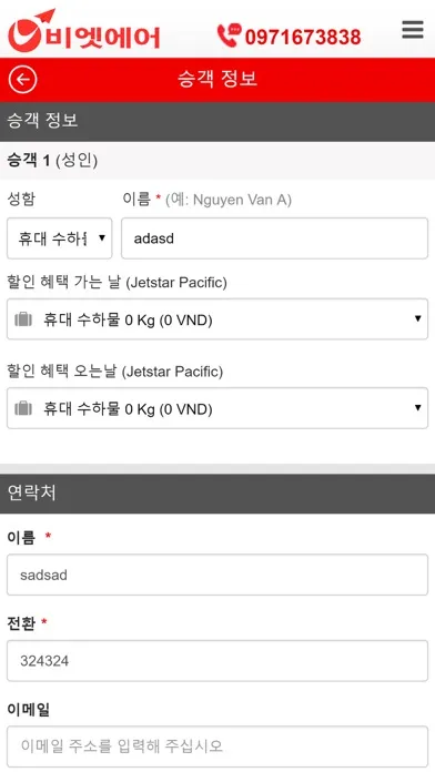 Скриншоты 비엣에어 - 항공권